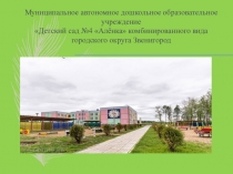 Презентация об успехах и достижения дошкольного учреждения на 2017 г.