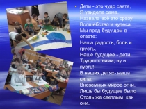 Презентация: Мастер класс-Воспитательное влияние литературного произведения на младших школьников