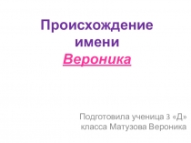 Презентация по русскому языку Происхождение имени