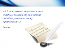 Предупреждение речевых ошибок как важный фактор развития речи младших школьников