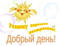 Презентация по ОРКСЭ, модуль  Светская этика, на тему  Добро и зло