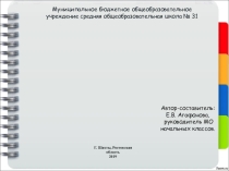 Презентация. Выступление на семинаре. Использование регионального компонента в начальной школе.