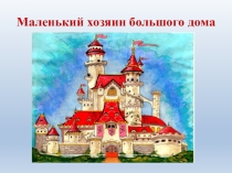 Презентация по биологии на тему Строение сердца