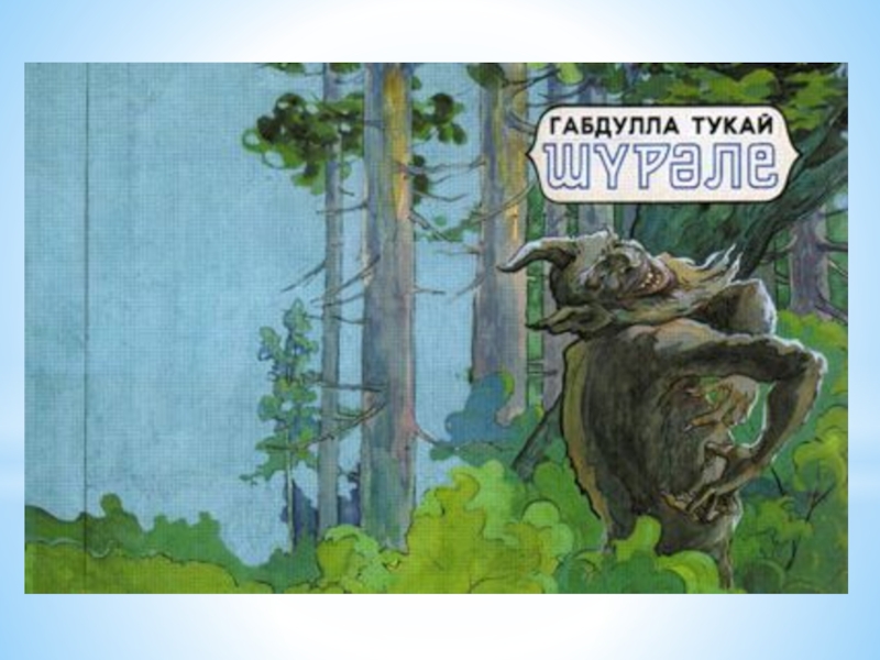 Презентация по ИЗО Байназар Алменов 3 класс