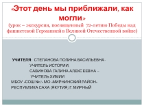 Презентация урока-экскурсии в школььном музее о Великой Отечественной войне