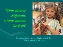 ПОСТУПОК презентация по профилактике правонарушений среди подростков