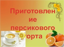 Презентация к проекту Юные кулинары