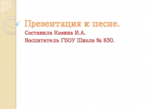 Презентация к песне про осень.