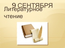 Презентация по обучению грамоте на тему Предложение (1 класс)