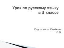 Презентация Второстепенные члены предложения