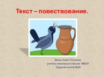 Презентация по русскому языку Повествование