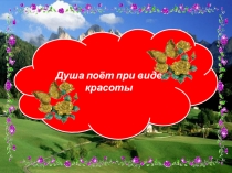 Презентация по Самопознанию Наша Земля