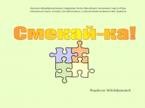 Презентация Игры со словами