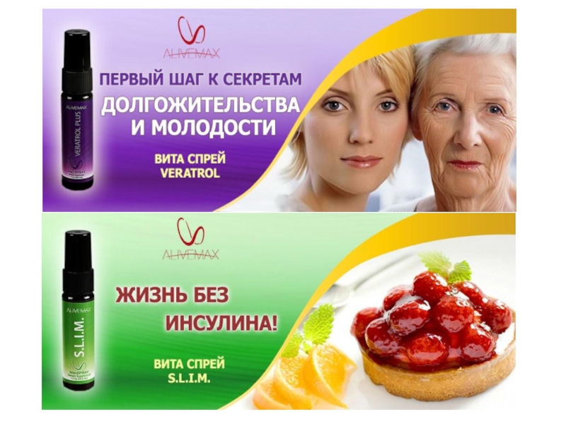 Долголетие хорошие настроение с alivmax.ru