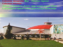 Презентация по казахскому языку на тему Астана қаласы