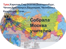 Участие в конкурсе Мой лучший урокМосква