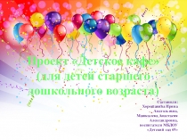 Презентация по проекту организации сюжетно-ролевой игры на тему Детское кафе