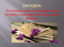 Климанова, Горецкий, Школа России Литературная викторина