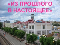 Презентация к воспитательному мероприятию