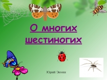 Презентация по окружающему миру для 1 класса по программе ПНШ