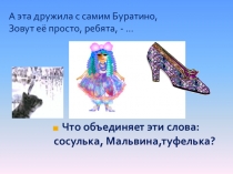 Презентация по русскому языку на тему Перенос слов (2 класс)