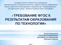 Презентация является методическим пособием к курсы лекций программы профессионального образования Учебно-методическое обеспечение образовательного процесса в преподавании технологии