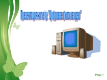 Презентация по информатике 9 класс Цифровое фото и видео