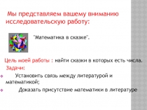 Презентация к конспектуматематика в сказке