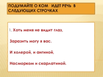 ПРЕЗЕНТАЦИЯ К УРОКУ НЕВИДИМЫЕ ХОЗЯЕВА ПЛАНЕТЫ ЗЕМЛЯ (6 класс)
