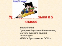 Презентация по русскому языку на тему Прямая речь (5 класс)