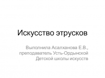Презентация по истории искусств в ДШИ