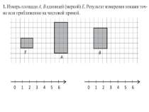 Презентация по математике Задания по формированию УУД