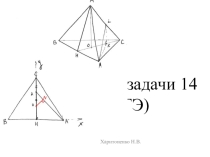 Презентация Решение задачи 14  11 класс
