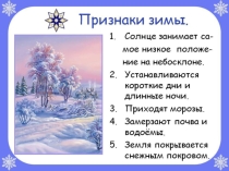 Зима - владыка трёх месяцев.