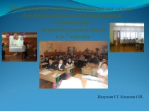 Презентация по проекту Использование игровых технологий как основы для формирования коммуникативной компетенции на уроках русского языка в среднем звене