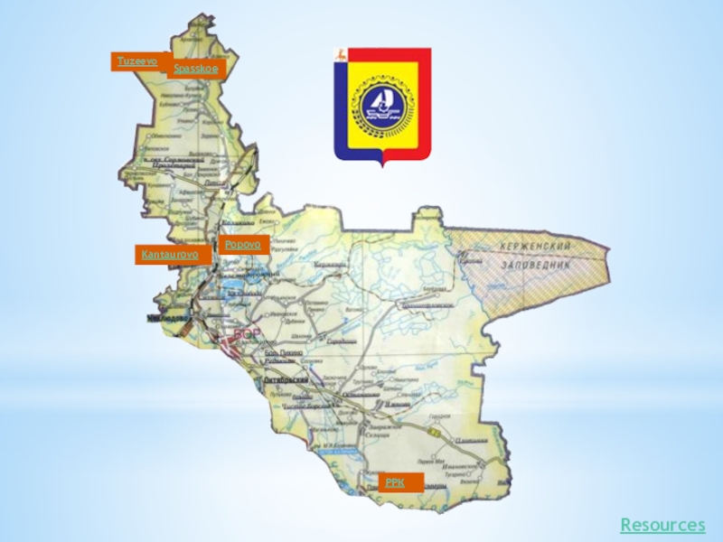 Презентация Борское отечество моё TuzeevoSpasskoeKantaurovoPopovoРРКResources TuzeevoSpasskoeKantaurovoPopovoРРКResources