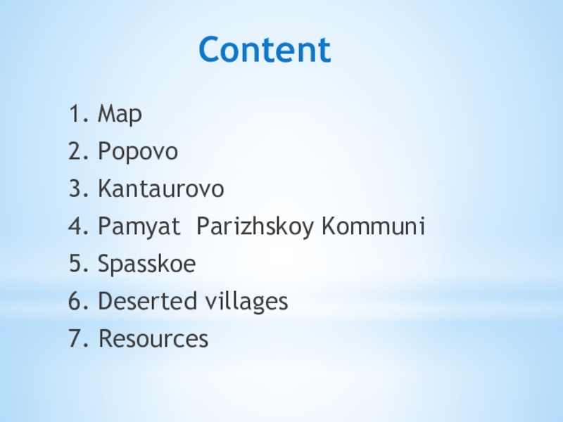 Презентация Борское отечество моё Content1. Map 2. Popovo3. Kantaurovo4. Pamyat Parizhskoy Kommuni5. Spasskoe6. Deserted villages7. Resources Content1. Map 2. Popovo3. Kantaurovo4. Pamyat Parizhskoy Kommuni5. Spasskoe6. Deserted villages7. Resources
