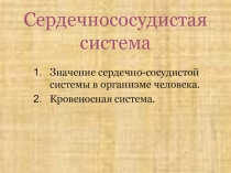 сердце