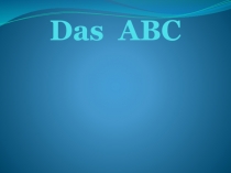 Урок немецкого языка во втором классе.