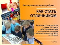 Презентация исследовательской работы для учащихся начальной школы