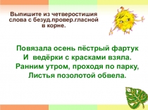 Презентация по русскому языку Разделительный твердый и мягкий знак