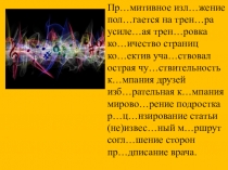 Презентация по русскому языку Частицы. 7 класс