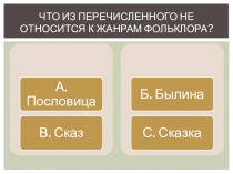 Викторина по литературе, 7-8 класс