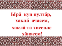 Чувашский национальный костюм