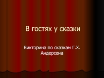 Презентация по литературе на тему Урок-викторина по сказкам Г.Х.Андерсена(5 класс)