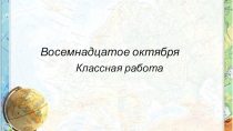 Презентация по географии на тему Воды океана (6 класс)