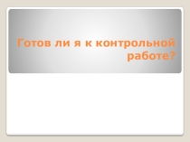 Презентация по математике на тему Делимость чисел(5 класс)