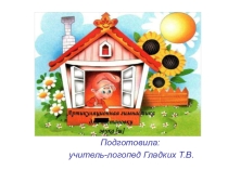 Презентация Артикуляционная гимнастика для звука Ш
