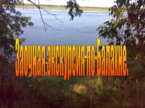 Презентация по теме Мой город.