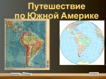 Презентация  Южная Америка (5 класс)